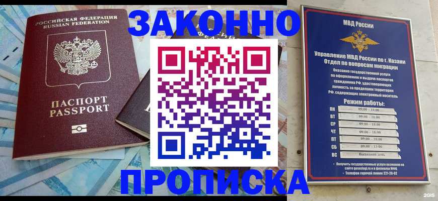 прописка в Сальске