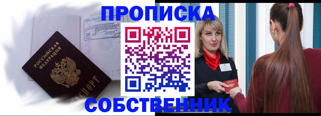 прописка 2025 в Сальске