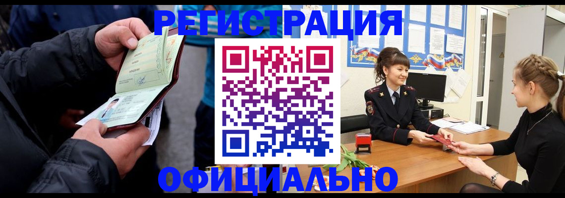прописка иностранных граждан в Сальске